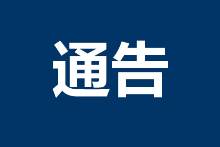 關(guān)于2025年高考期間 市區(qū)部分區(qū)域?qū)嵭薪煌ü苤频耐ǜ? width=