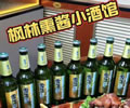 楓林熏醬小酒館，聽說把物價(jià)打回了10年前！