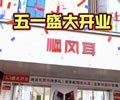 順風(fēng)耳手機(jī)店開到肇東了！電子產(chǎn)品應(yīng)有盡有！