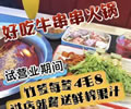 全國連鎖的好吃牛串串火鍋開到咱肇東了！