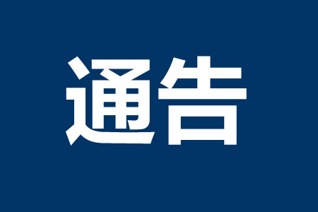 肇東市招商資源推介暨項(xiàng)目簽約儀式期間交通出行提示