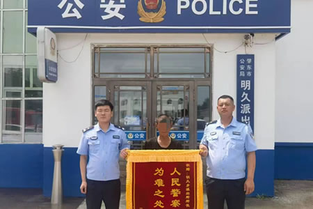 錦旗+1！成功尋回走失孩童，肇東公安暖心守護(hù)