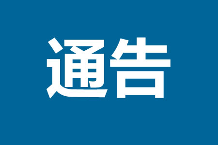 關(guān)于2025年中考期間 市區(qū)部分區(qū)域?qū)嵭薪煌ü苤频耐ǜ? width=